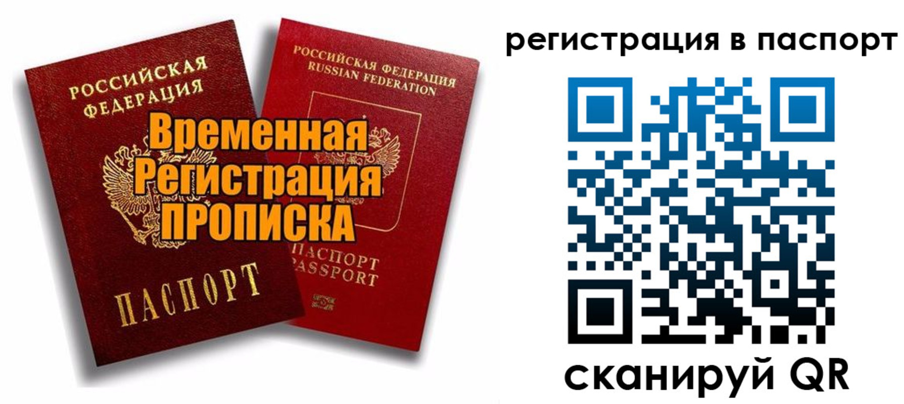 временная регистрация законно в Кирове