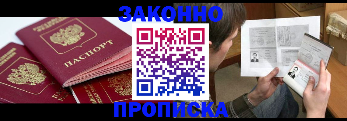 прописка законно в Кирове