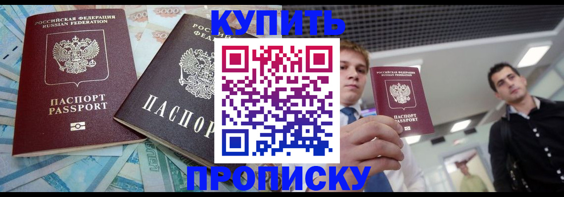 прописка законно в Кирове