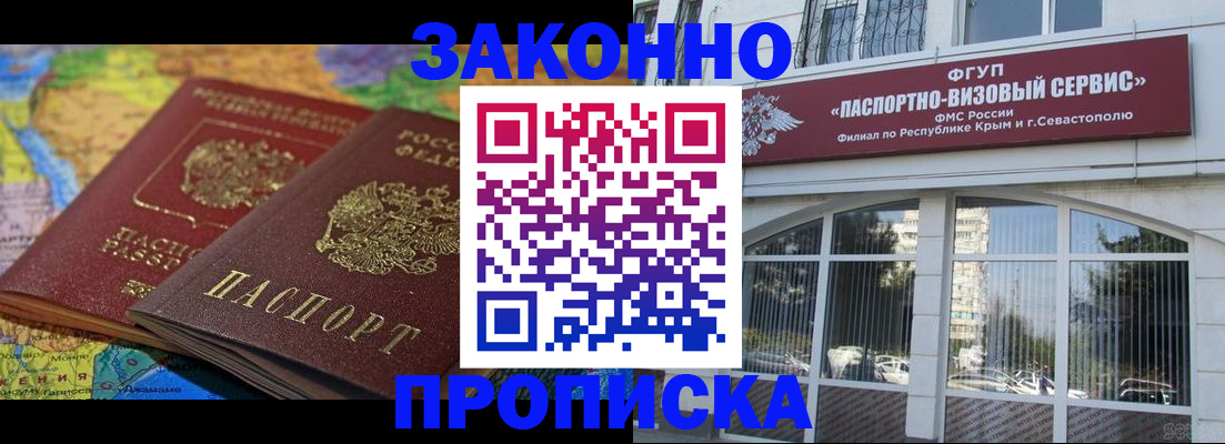 прописка 2025 в Кирове